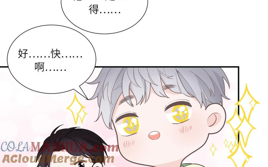 妖怪混圈指南 - 第3话 迎接小蜗牛 - 第73张图