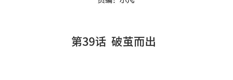 妖怪混圈指南 - 第39话 破茧而出 - 第5张图