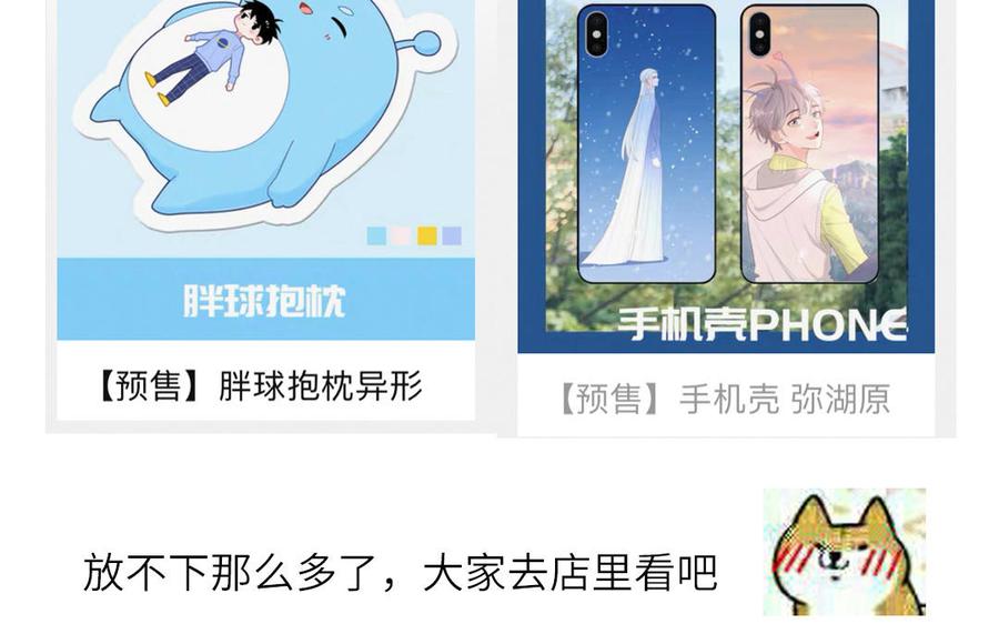 妖怪混圈指南 - 第39话 破茧而出 - 第86张图