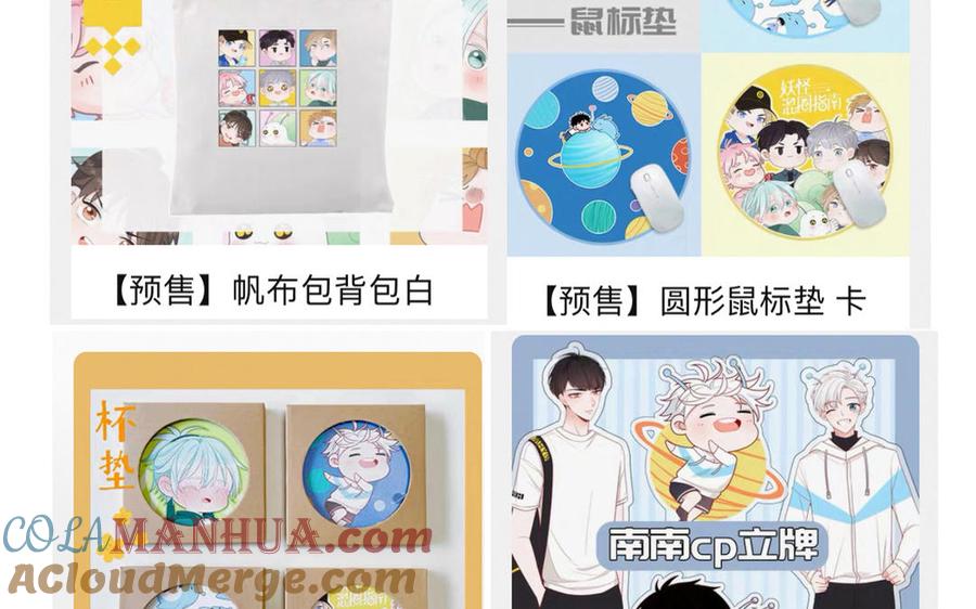 妖怪混圈指南 - 第39话 破茧而出 - 第82张图