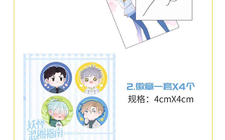 妖怪混圈指南 - 第39话 破茧而出 - 第90张图