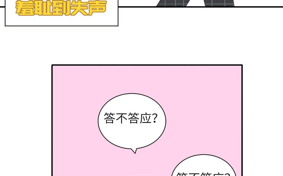 妖怪混圈指南 - 第40话 答不答应 - 第68张图