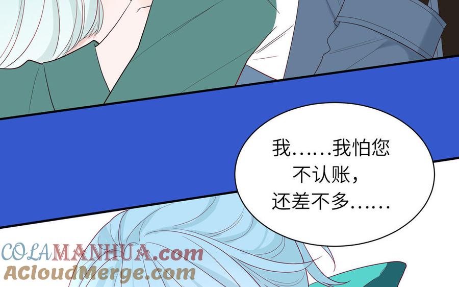 妖怪混圈指南 - 第40话 答不答应 - 第49张图