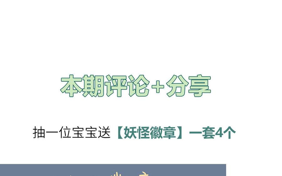 妖怪混圈指南 - 第40话 答不答应 - 第75张图