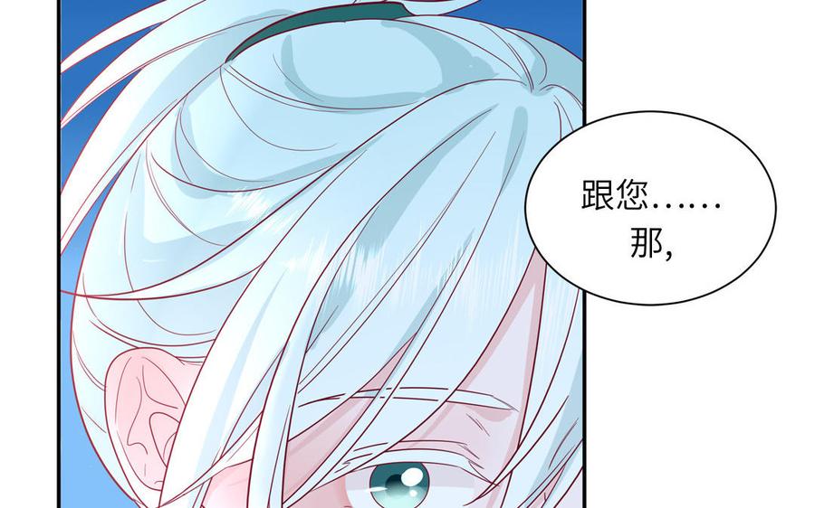 妖怪混圈指南 - 第40话 答不答应 - 第18张图