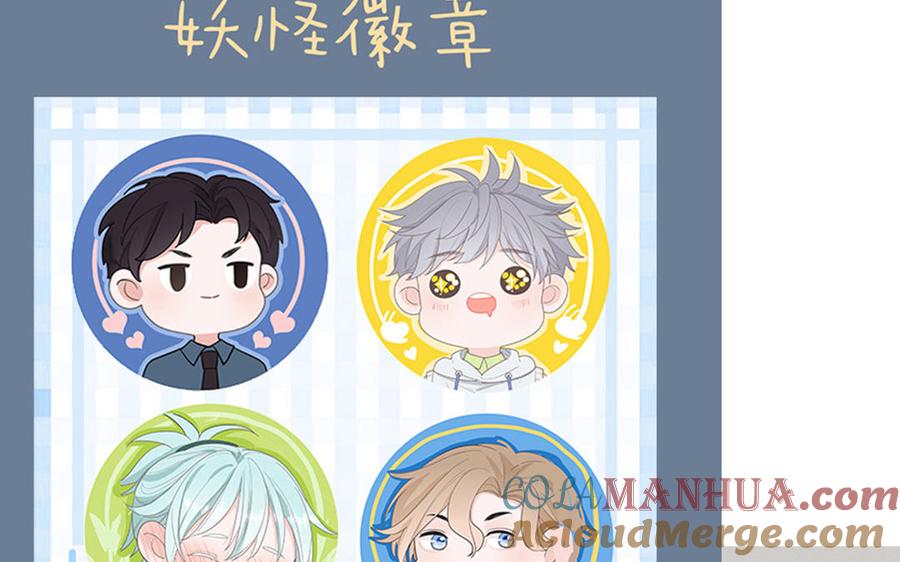 妖怪混圈指南 - 第40话 答不答应 - 第76张图