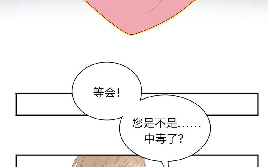 妖怪混圈指南 - 第40话 答不答应 - 第27张图