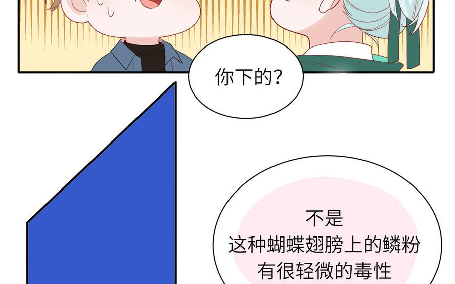 妖怪混圈指南 - 第40话 答不答应 - 第30张图