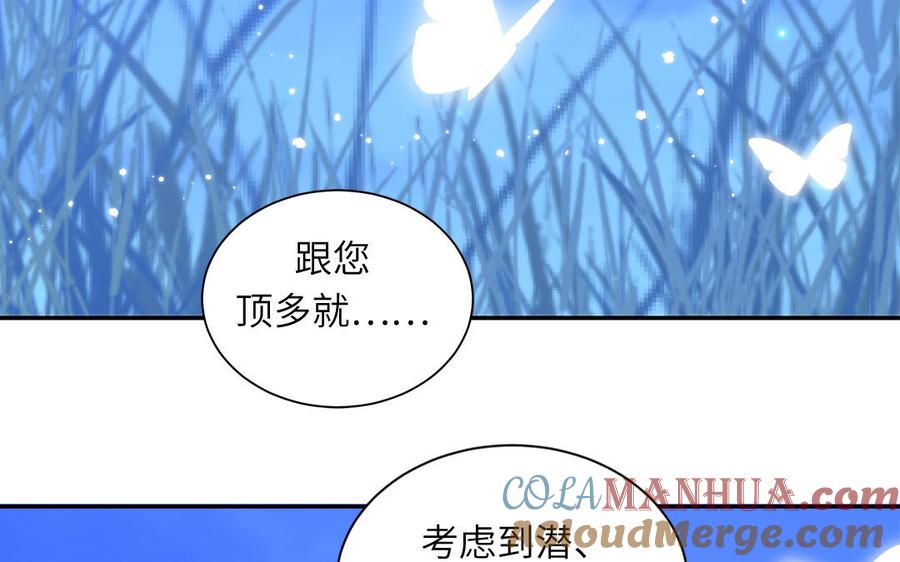 妖怪混圈指南 - 第40话 答不答应 - 第22张图