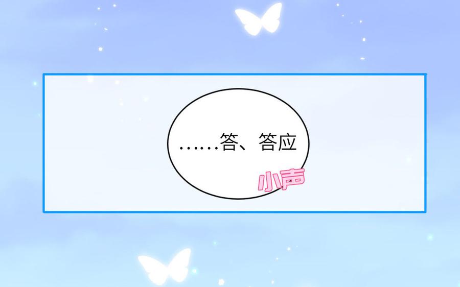 妖怪混圈指南 - 第40话 答不答应 - 第72张图