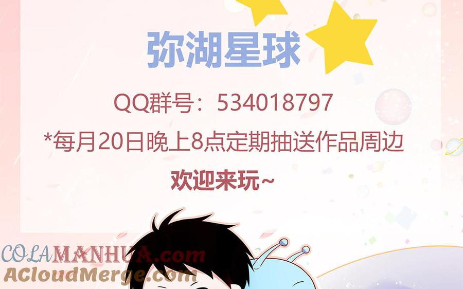 妖怪混圈指南 - 第40话 答不答应 - 第79张图