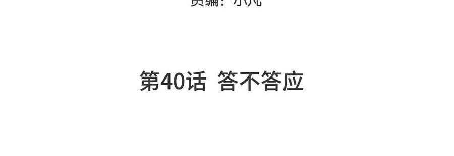 妖怪混圈指南 - 第40话 答不答应 - 第5张图