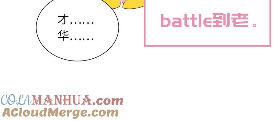 妖怪混圈指南 - 第41话 battle到老 - 第49张图