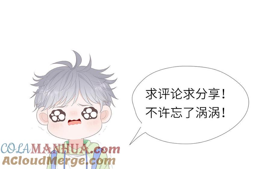 妖怪混圈指南 - 第41话 battle到老 - 第79张图