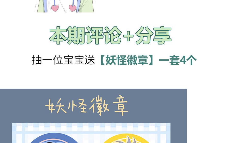 妖怪混圈指南 - 第41话 battle到老 - 第80张图