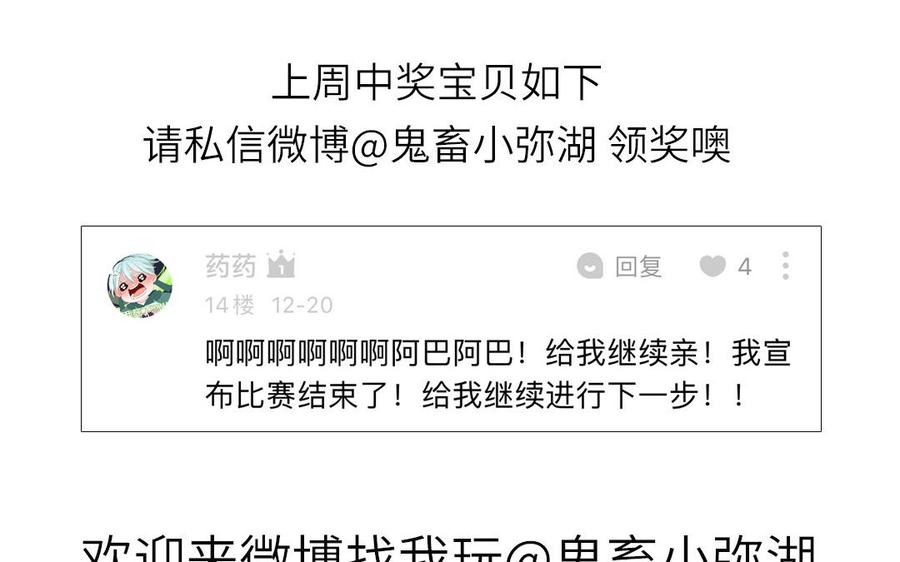 妖怪混圈指南 - 第41话 battle到老 - 第83张图