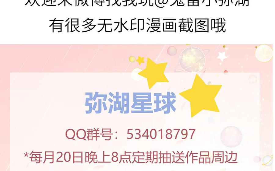 妖怪混圈指南 - 第41话 battle到老 - 第84张图