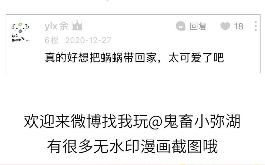 妖怪混圈指南 - 第42话 洗泡泡浴 - 第69张图