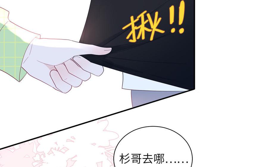 妖怪混圈指南 - 第43话 自作多情 - 第41张图