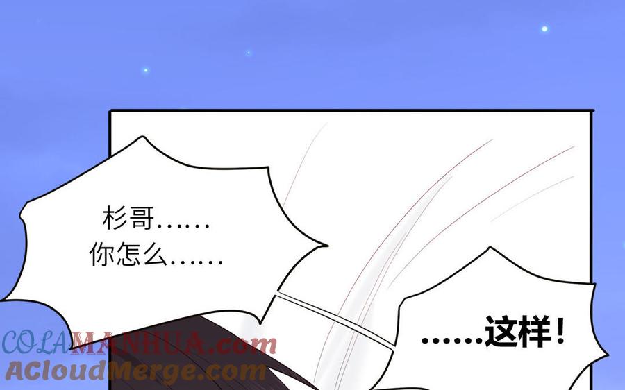 妖怪混圈指南 - 第43话 自作多情 - 第70张图