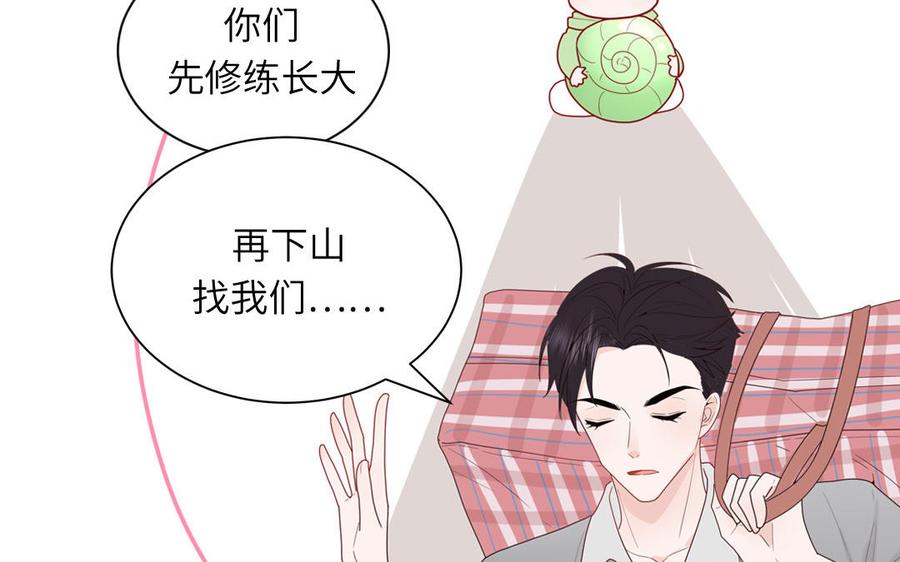 妖怪混圈指南 - 第43话 自作多情 - 第24张图