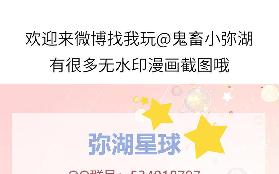 妖怪混圈指南 - 第43话 自作多情 - 第80张图