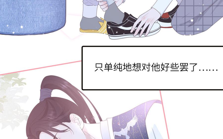 妖怪混圈指南 - 第43话 自作多情 - 第33张图