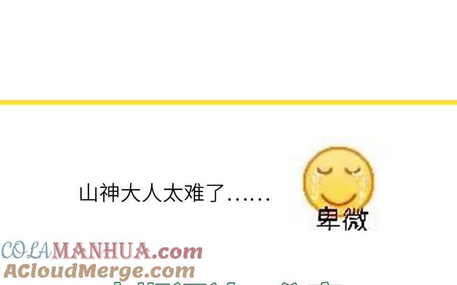 妖怪混圈指南 - 第43话 自作多情 - 第76张图