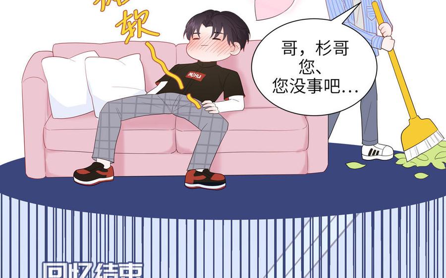 妖怪混圈指南 - 第43话 自作多情 - 第50张图