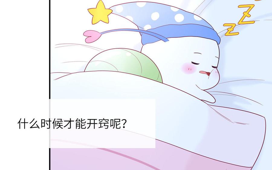 妖怪混圈指南 - 第43话 自作多情 - 第57张图
