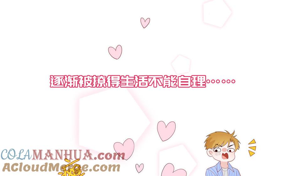 妖怪混圈指南 - 第43话 自作多情 - 第49张图