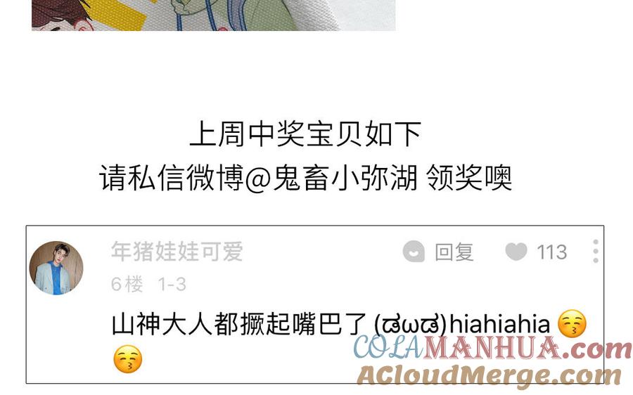 妖怪混圈指南 - 第43话 自作多情 - 第79张图