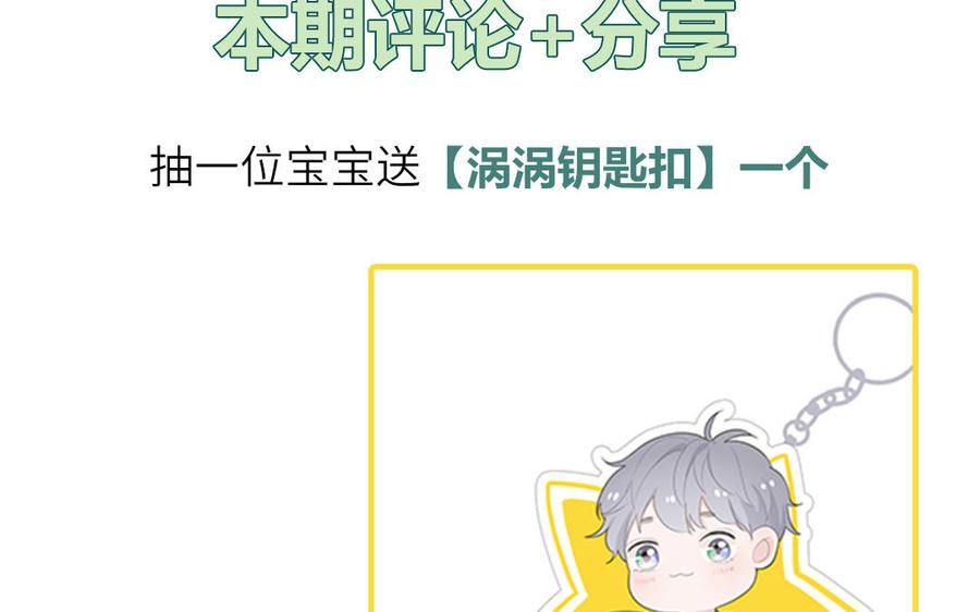 妖怪混圈指南 - 第43话 自作多情 - 第77张图