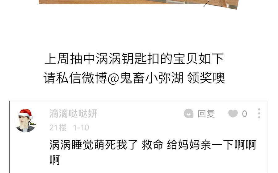 妖怪混圈指南 - 第44话 影帝织毛衣 - 第72张图