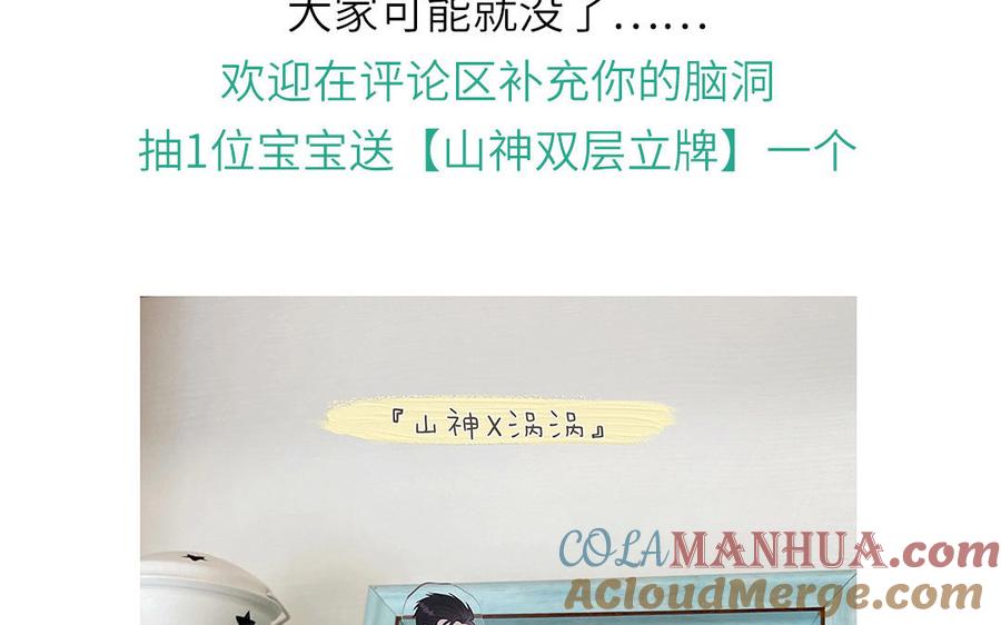 妖怪混圈指南 - 第44话 影帝织毛衣 - 第70张图