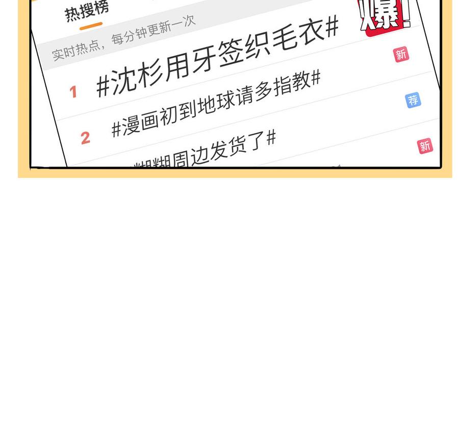 妖怪混圈指南 - 第44话 影帝织毛衣 - 第68张图