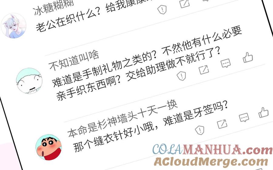 妖怪混圈指南 - 第44话 影帝织毛衣 - 第64张图