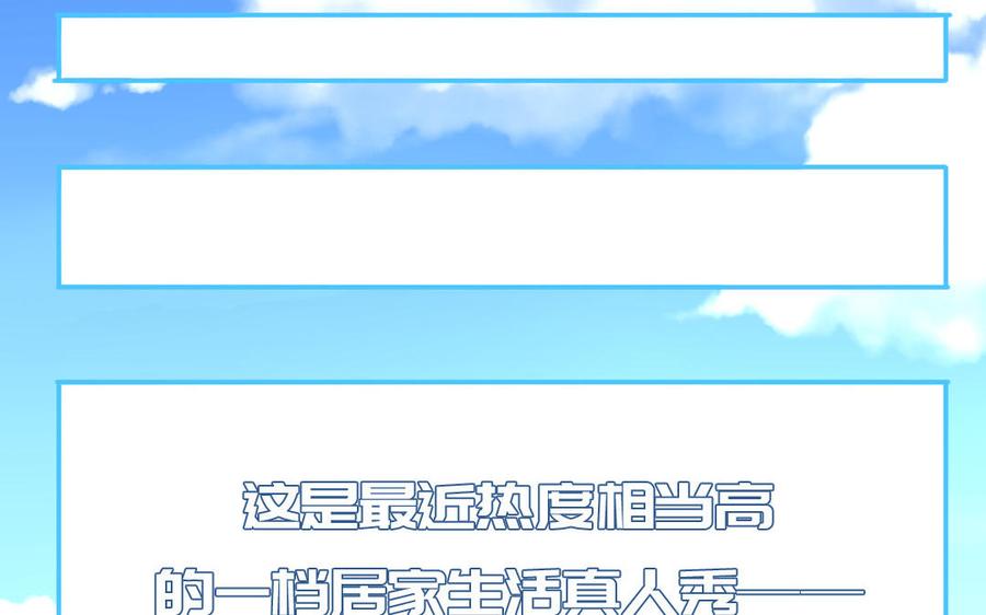 妖怪混圈指南 - 第45话 居家真人秀 - 第26张图