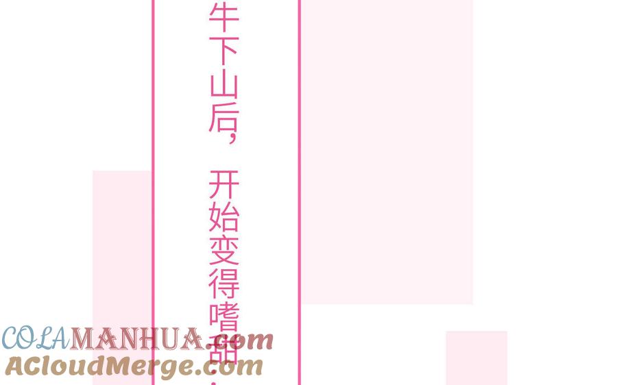 妖怪混圈指南 - 第46话 嗜甜小蜗牛 - 第16张图