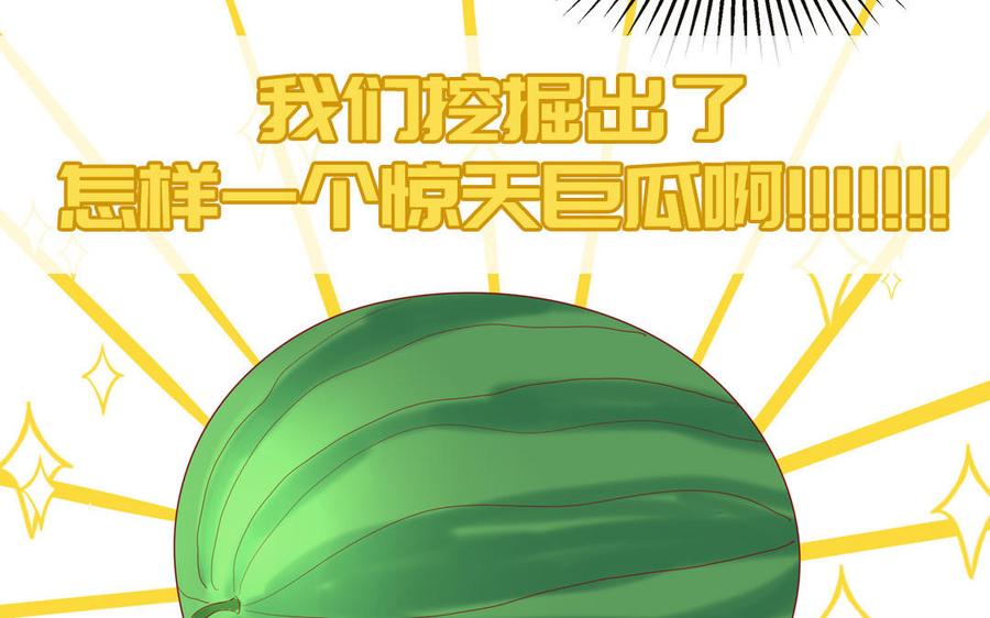 妖怪混圈指南 - 第46话 嗜甜小蜗牛 - 第71张图