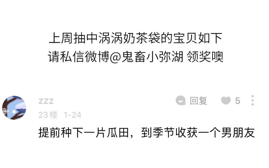 妖怪混圈指南 - 第46话 嗜甜小蜗牛 - 第75张图