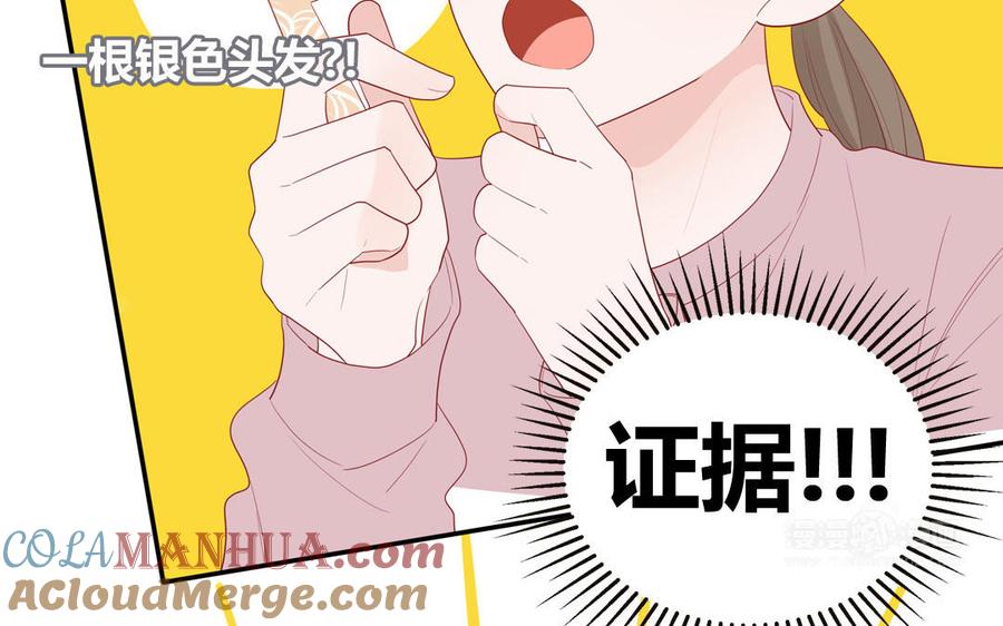 妖怪混圈指南 - 第46话 嗜甜小蜗牛 - 第70张图
