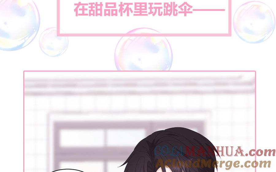 妖怪混圈指南 - 第46话 嗜甜小蜗牛 - 第37张图