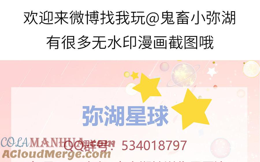 妖怪混圈指南 - 第46话 嗜甜小蜗牛 - 第76张图