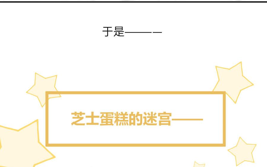 妖怪混圈指南 - 第46话 嗜甜小蜗牛 - 第33张图