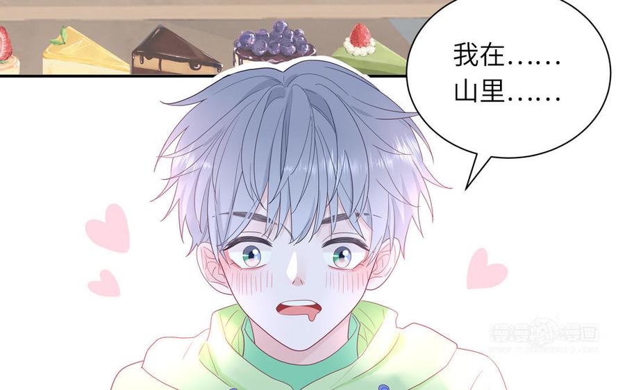 妖怪混圈指南 - 第46话 嗜甜小蜗牛 - 第20张图