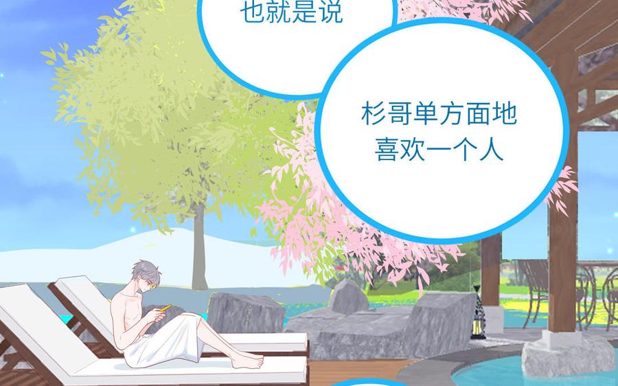 妖怪混圈指南 - 第47话 你喜欢谁？ - 第41张图