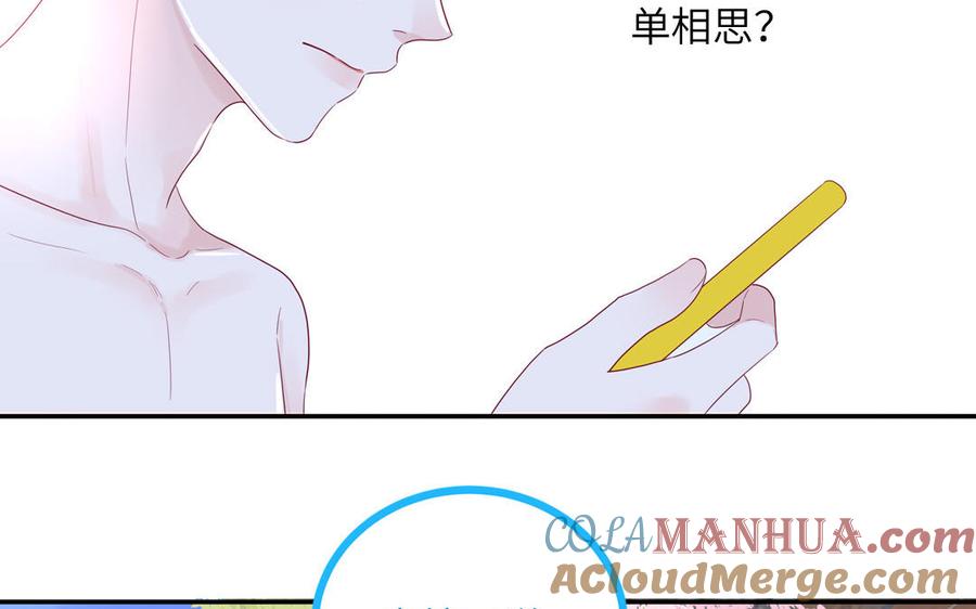 妖怪混圈指南 - 第47话 你喜欢谁？ - 第40张图