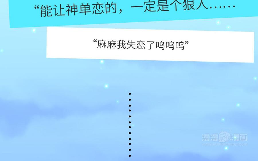 妖怪混圈指南 - 第47话 你喜欢谁？ - 第35张图