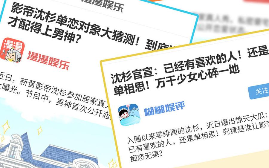 妖怪混圈指南 - 第47话 你喜欢谁？ - 第32张图